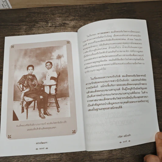 สว่างวัฒนาฯ - เวนิสา เสนีวงศ์ฯ รูปที่ 9
