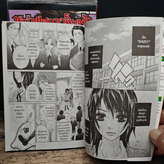 หนุ่มแสบมาช็อตรัก เล่ม 1-3 รูปที่ 8