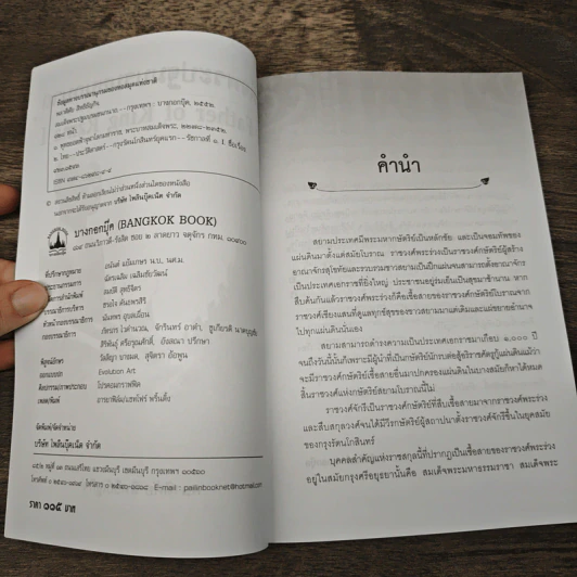 สมเด็จพระปฐมบรมชนกนาถ - พลาดิศัย สิทธิธัญกิจ รูปที่ 6