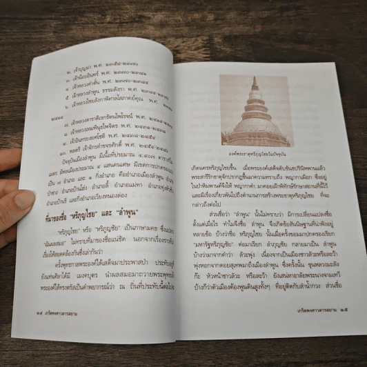 เกร็ดพงศาวดารสยาม - พลาดิศัย สิทธิธัญกิจ รูปที่ 8