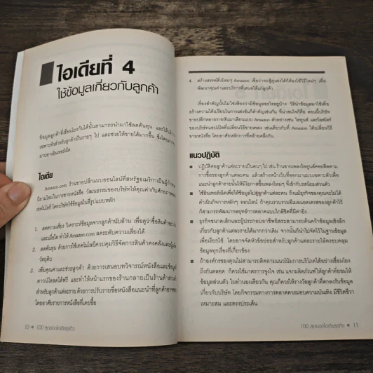 100 Great Business 100 สุดยอดไอเดียธุรกิจ - Jeremy Kourdi, เอธ แย้มประทุม รูปที่ 8