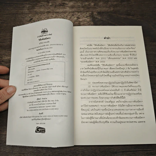 วิชั่นพันธมิตร - สุวินัย ภรณวลัย รูปที่ 6