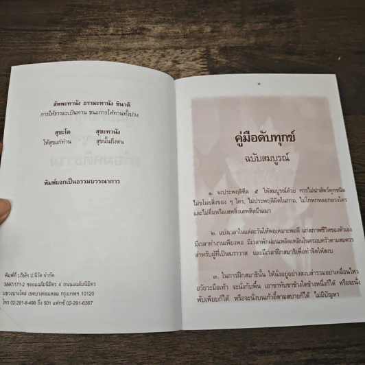 คู่มือดับทุกข์ พร้อม คติธรรม รูปที่ 6