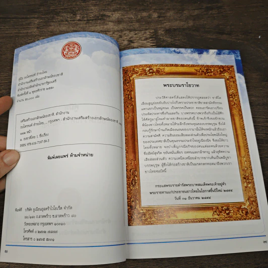 คู่มือ ธงไตรรงค์ ธำรงไทย แนวทางปฏิบัติเกี่ยวกับธงชาติไทย รูปที่ 6