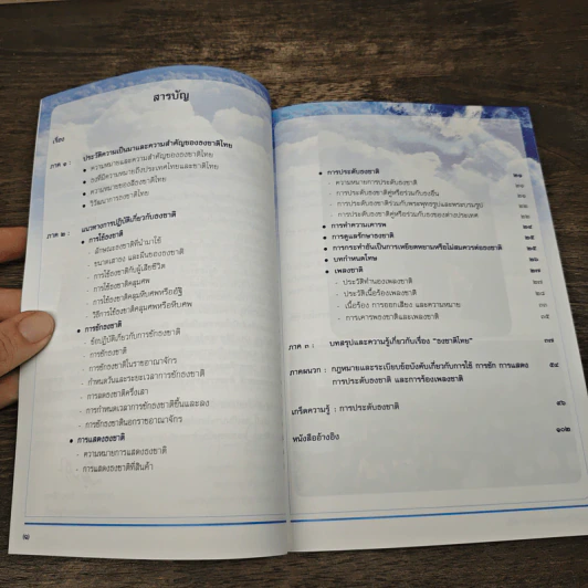 คู่มือ ธงไตรรงค์ ธำรงไทย แนวทางปฏิบัติเกี่ยวกับธงชาติไทย รูปที่ 8