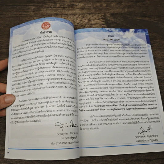 คู่มือ ธงไตรรงค์ ธำรงไทย แนวทางปฏิบัติเกี่ยวกับธงชาติไทย รูปที่ 7