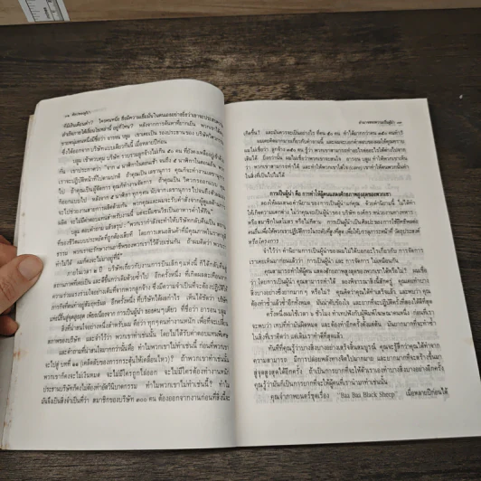ศิลปของผู้นำ - วิลเลียม เอ.โคเฮน, จรัสรัตน์ ทอไชยรวี รูปที่ 8