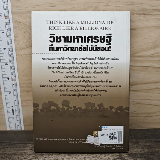วิชามหาเศรษฐี ที่มหาวิทยาลัยไม่มีสอน - ทศ คณนาพร รูปที่ 5