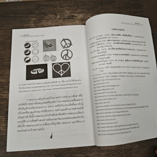 หลักการออกแบบศิลปะ Principles of Design - ศักดิ์ชัย เกียรตินาคินทร์ รูปที่ 9