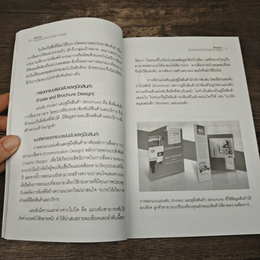 หลักการออกแบบศิลปะ Principles of Design - ศักดิ์ชัย เกียรตินาคินทร์ รูปที่ 8