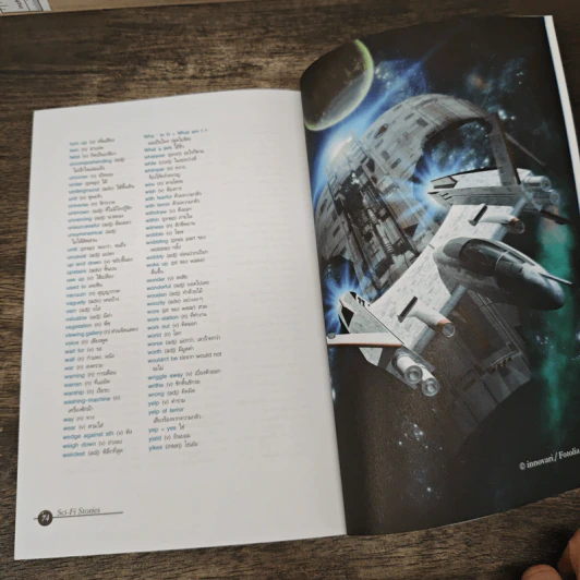 Sci-Fi Stories รวมเรื่องสั้นผ่ามิติวิทยาศาสตร์ - Se-Ed Young Adult Fiction รูปที่ 9
