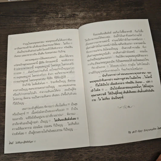ศีล สมาธิ ปัญญา กับความพอเพียง - พระหลวงพ่อสุธีร์ ชาคโร รูปที่ 9