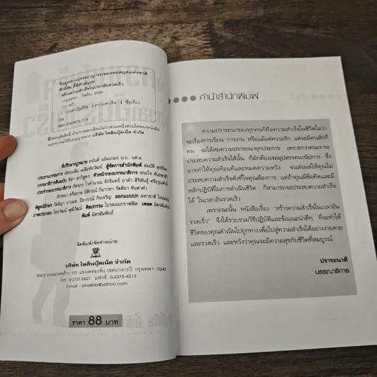สร้างความสำเร็จในเวลาอันรวดเร็ว - ศักดิ์ชัย ลี้พิทักษ์นุกูล รูปที่ 6