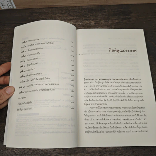 ชีวิตระหว่างภพ Life between Life - Joe L. Whitton  Ph.D., อรทัย เจริญชาติ รูปที่ 7