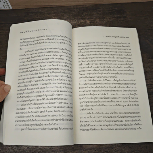 ชีวิตระหว่างภพ Life between Life - Joe L. Whitton  Ph.D., อรทัย เจริญชาติ รูปที่ 8