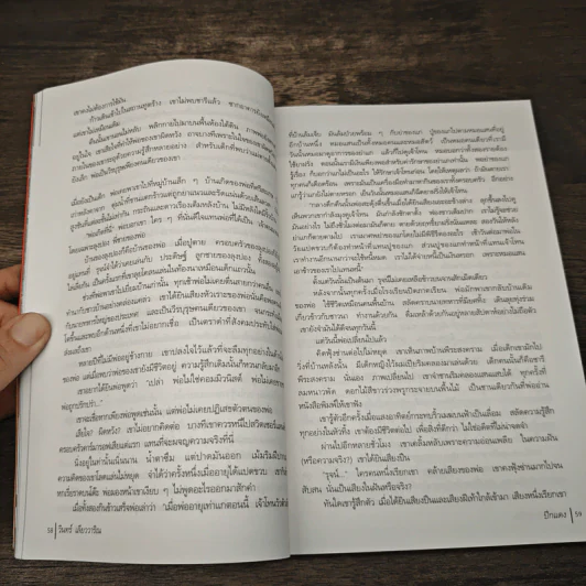 ปีกแดง - วินทร์ เลียววาริณ รูปที่ 8