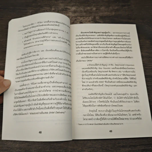 ตั้งเป้าชัด วัดผลได้ด้วย OKRs - John Doerr (จอห์น ดัวร์) รูปที่ 8