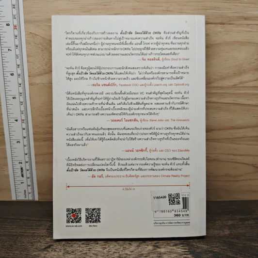 ตั้งเป้าชัด วัดผลได้ด้วย OKRs - John Doerr (จอห์น ดัวร์) รูปที่ 5