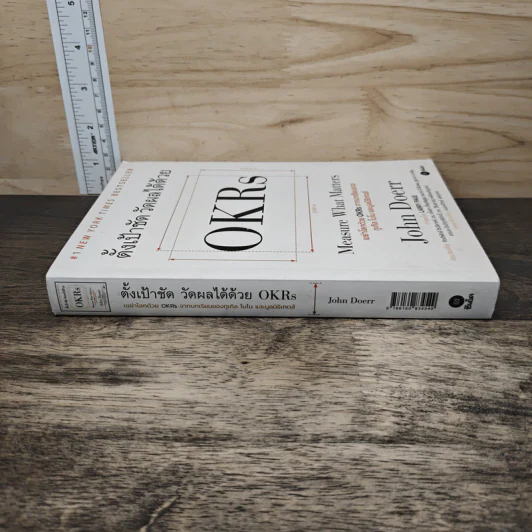ตั้งเป้าชัด วัดผลได้ด้วย OKRs - John Doerr (จอห์น ดัวร์) รูปที่ 2