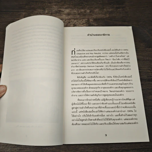 ตั้งเป้าชัด วัดผลได้ด้วย OKRs - John Doerr (จอห์น ดัวร์) รูปที่ 7