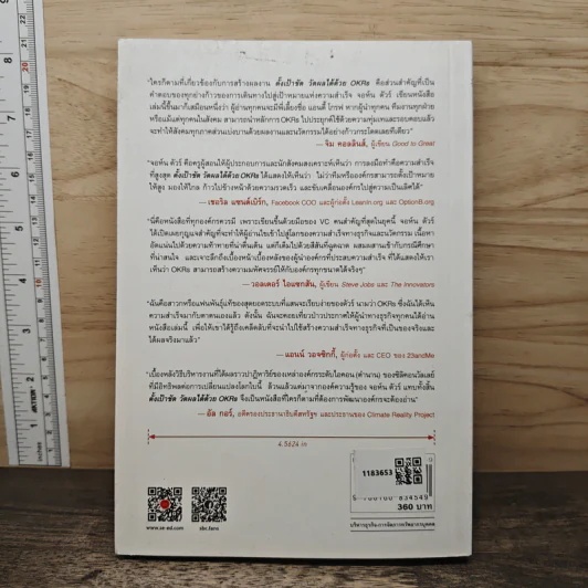 ตั้งเป้าชัด วัดผลได้ด้วย OKRs - John Doerr (จอห์น ดัวร์) รูปที่ 5