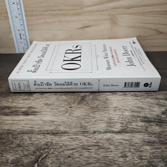 ตั้งเป้าชัด วัดผลได้ด้วย OKRs - John Doerr (จอห์น ดัวร์) รูปที่ 2