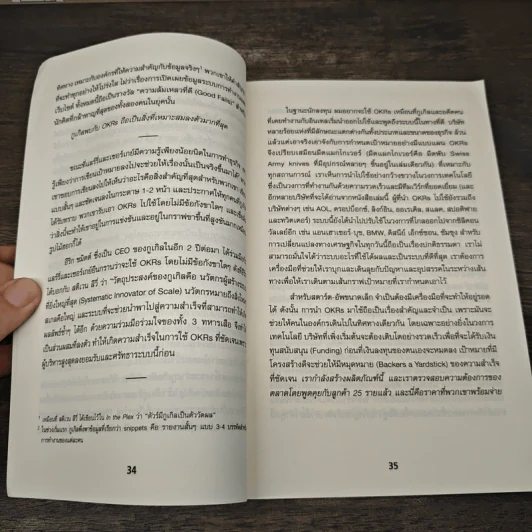 ตั้งเป้าชัด วัดผลได้ด้วย OKRs - John Doerr (จอห์น ดัวร์) รูปที่ 7