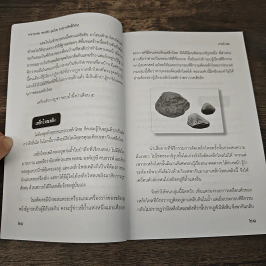 คาถาอาคมของขลัง คุณไสย ธาตุกายสิทธิ์มีจริง - ดามภ์-เหม รูปที่ 8