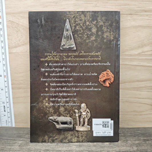 คาถาอาคมของขลัง คุณไสย ธาตุกายสิทธิ์มีจริง - ดามภ์-เหม รูปที่ 5