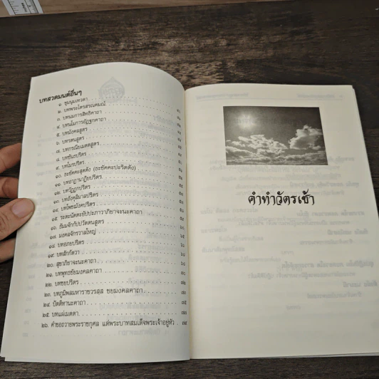 หนังสือสวดมนต์ ทำวัตรเช้า-เย็น แปลไทย รูปที่ 7