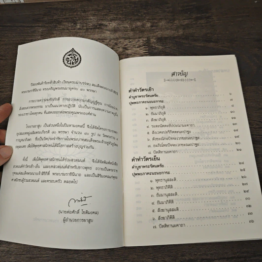 หนังสือสวดมนต์ ทำวัตรเช้า-เย็น แปลไทย รูปที่ 6