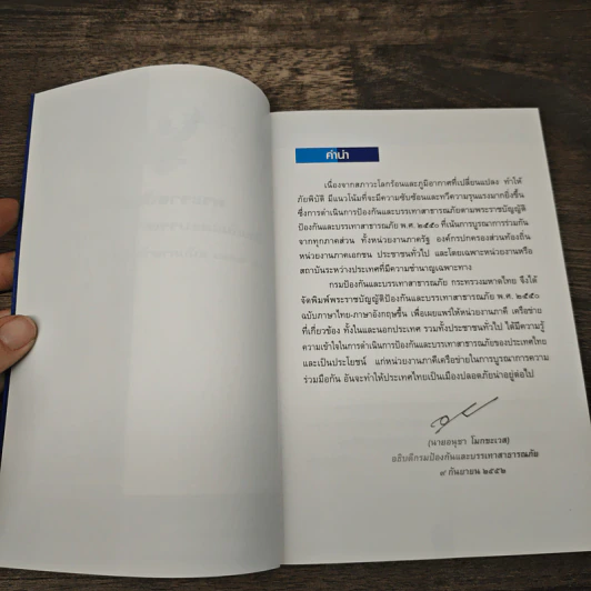 พระราชบัญญัติป้องกันและบรรเทาสาธารณภัย พ.ศ. 2550 ฉบับภาษาไทย-อังกฤษ รูปที่ 6