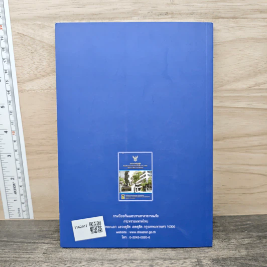 พระราชบัญญัติป้องกันและบรรเทาสาธารณภัย พ.ศ. 2550 ฉบับภาษาไทย-อังกฤษ รูปที่ 5