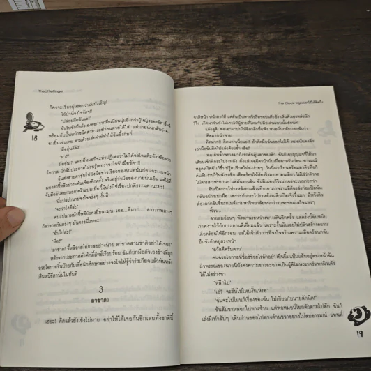 The Clock หยุดเวลาไว้ให้คิดถึง - TheLittleFinger รูปที่ 7