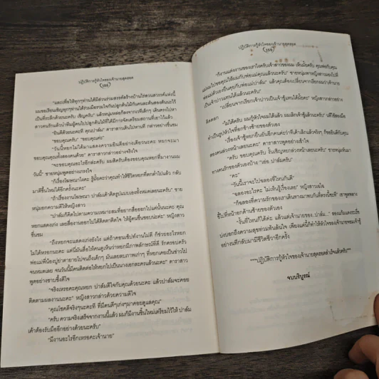 ปฏิบัติการกู้หัวใจของเจ้านายสุดฮอต - ทูตภิบาล รูปที่ 8