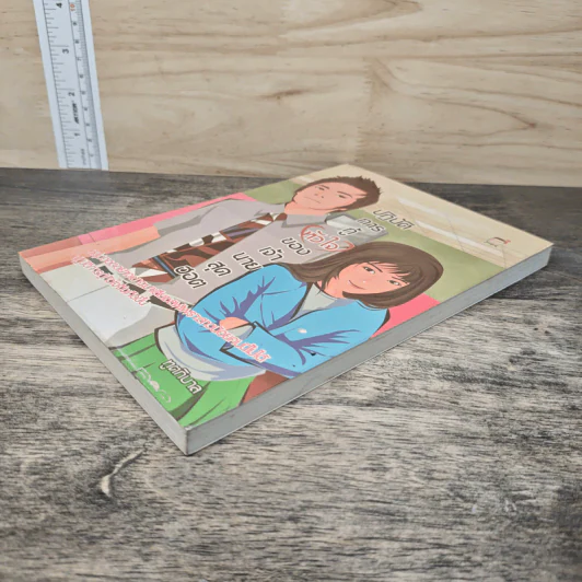 ปฏิบัติการกู้หัวใจของเจ้านายสุดฮอต - ทูตภิบาล รูปที่ 3