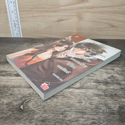 Sorry Sorry อุ๊ยตาย! ขออภัยในความร้ายไม่ไหวจะเคลียร์ - หัวสมองตีบตัน รูปที่ 3