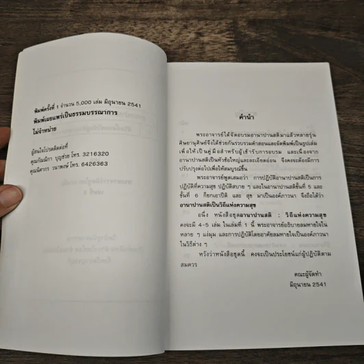 อานาปานสติ : วิถีแห่งความสุข 1 ชีวิตทั้งหมดให้อยู่ด้วยอานาปานสติ - พระอาจารย์มิตซูโอะ คเวสโก รูปที่ 6