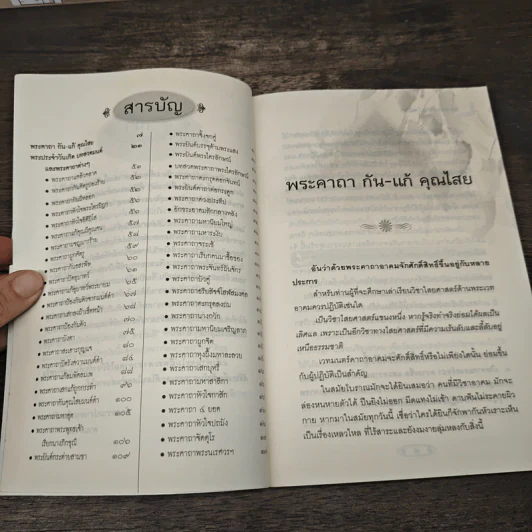 พระคาถากัน-แก้ คุณไสย - ดามภ์-เหม รูปที่ 8