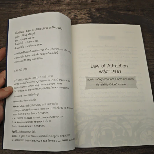 Law of Attraction พลังเนรมิต - ดร.วิศิษฐ์ ศรีพิบูลย์ รูปที่ 5