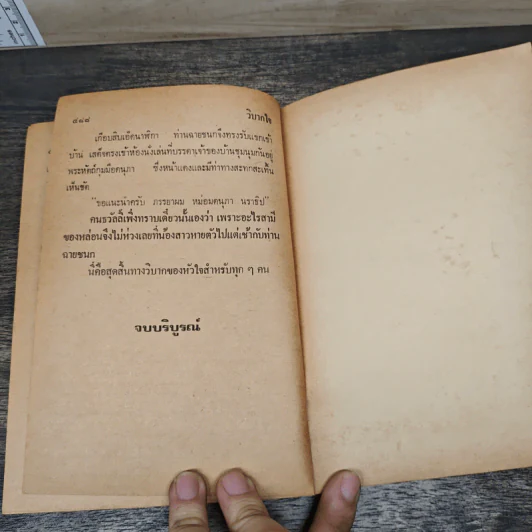 วิมานใจ 2 เล่มจบ - วลัย นวาระ รูปที่ 8