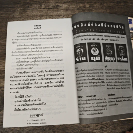 ทวิภพ 2 เล่มจบ - ทมยันตี รูปที่ 8