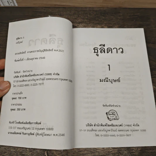 ธุลีดาว 2 เล่มจบ - มณีบุษย์ รูปที่ 6
