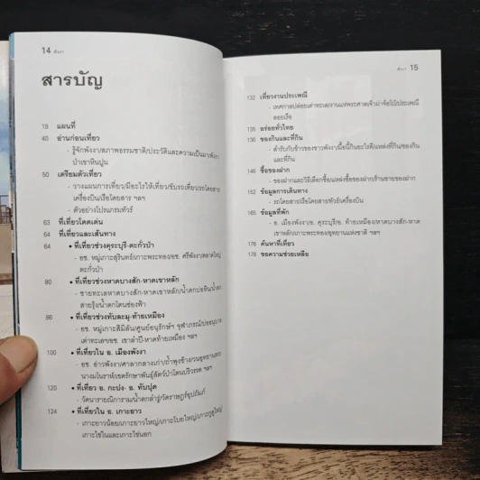 เที่ยวทั่วไทยไปกับนายรอบรู้ พังงา รูปที่ 6