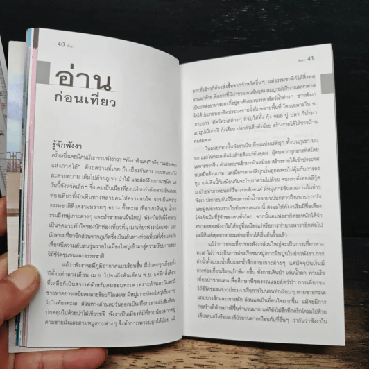 เที่ยวทั่วไทยไปกับนายรอบรู้ พังงา รูปที่ 8