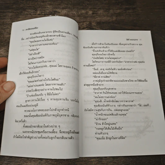 พะโล้ทรงเครื่อง 2 เล่มจบ - โสภี พรรณราย รูปที่ 7