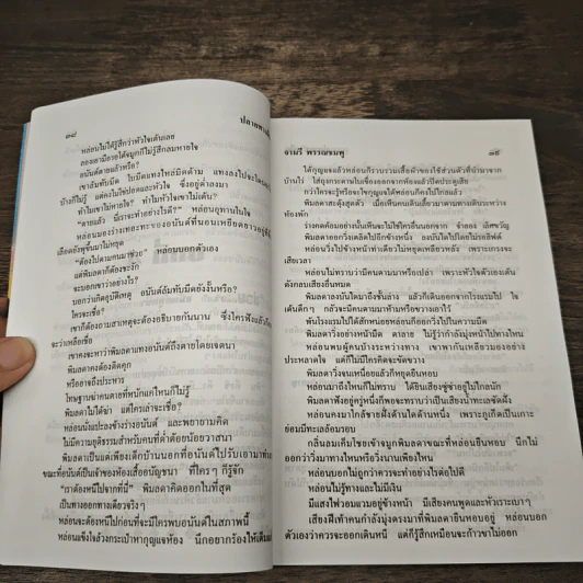 ปลายทางฝัน - จามรี พรรณชมพู รูปที่ 7