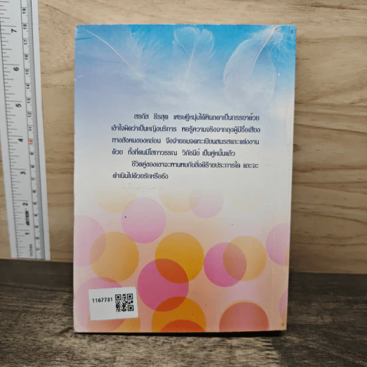 ปลายทางฝัน - จามรี พรรณชมพู รูปที่ 5