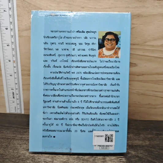 คุณชายธมทานต์ - วลัย นวาระ รูปที่ 5