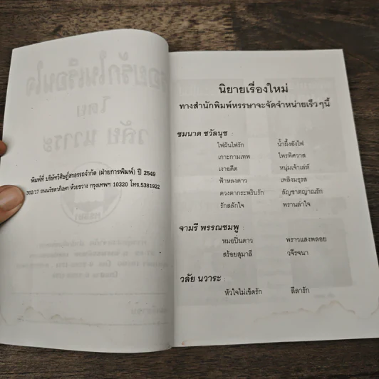 รอยรักในเรือนใจ - วลัย นวาระ รูปที่ 6